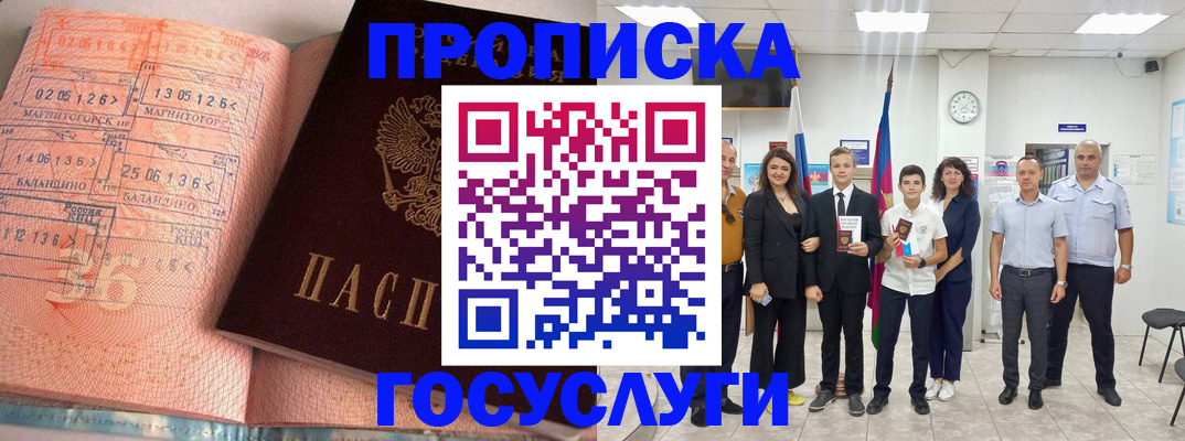 временная регистрация купить в Полысаево