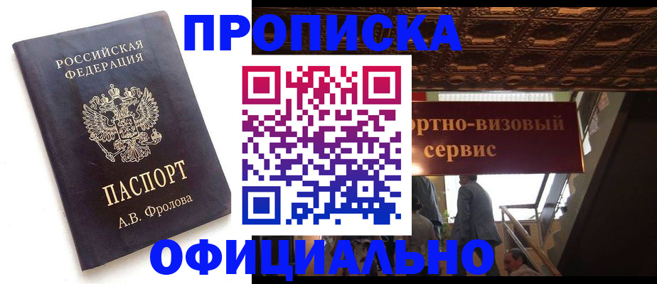 временная регистрация законно в Полысаево