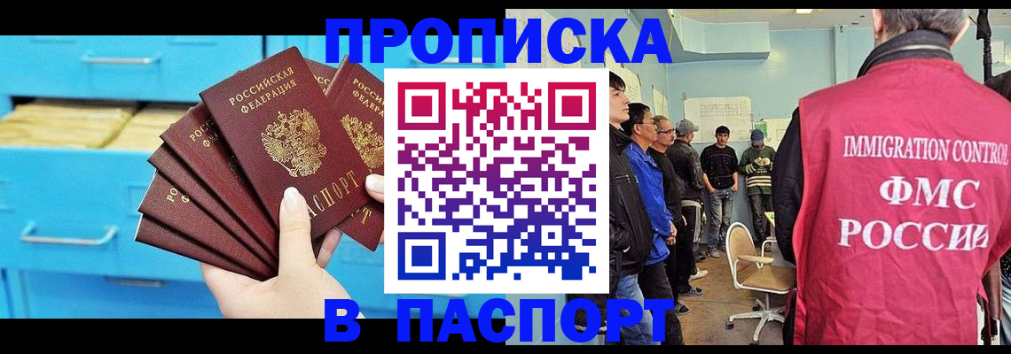прописка штамп в Полысаево