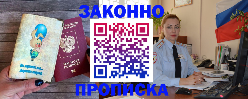 временная регистрация собственник в Полысаево